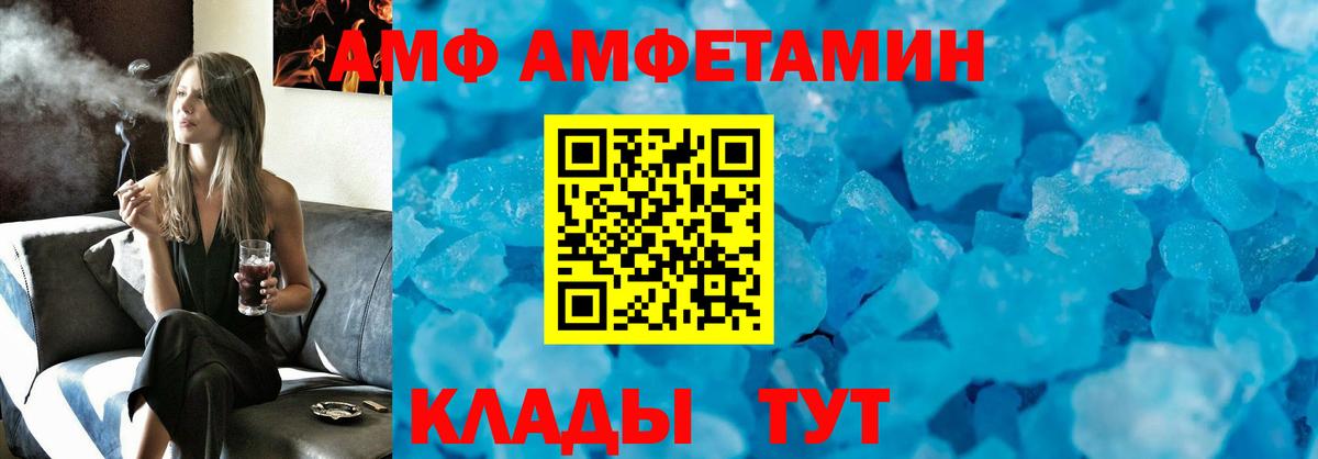 АМФ  Amphetamine VHQ  Вход с VPN  Туапсе 