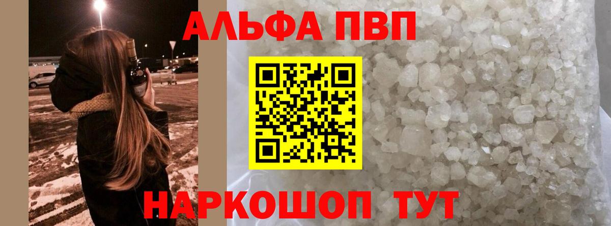 A-PVP Crystall Туапсе