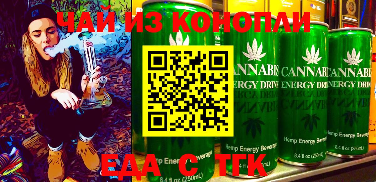 Cannafood марихуана  Вход с VPN  Туапсе 
