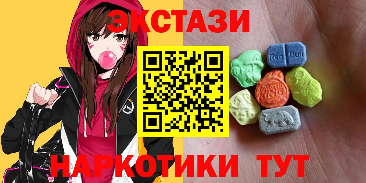 Экстази 99%  ЭКСТАЗИ 280 MDMA  Вход с VPN  Туапсе 