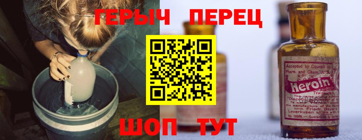 Героин герыч Туапсе