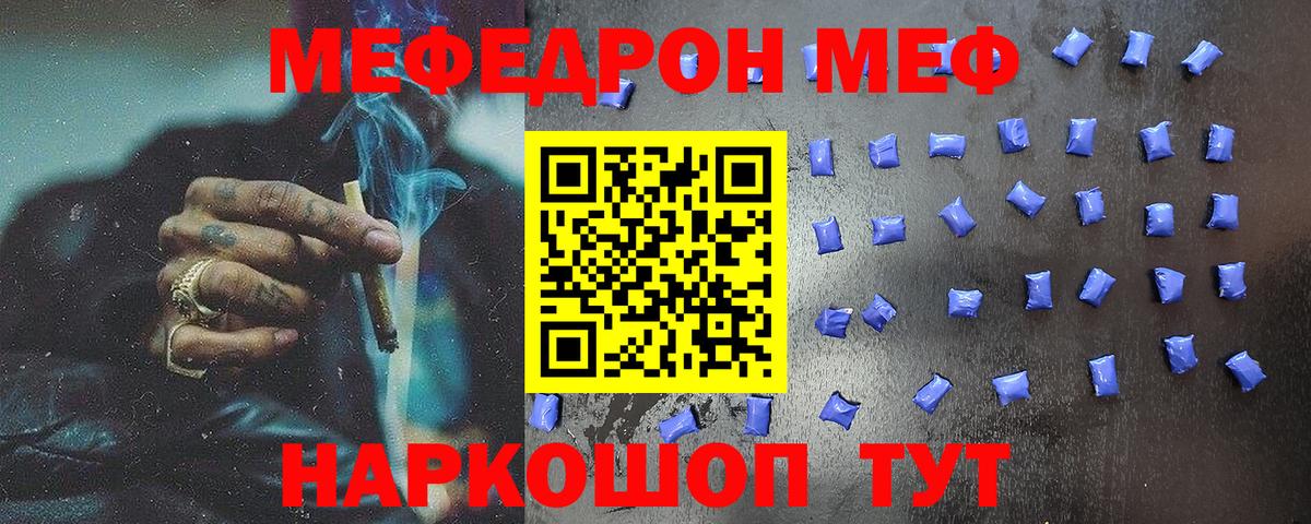 МЕФ  Вход с VPN  Меф мука  МЯУ-МЯУ  Мефедрон VHQ  Туапсе 