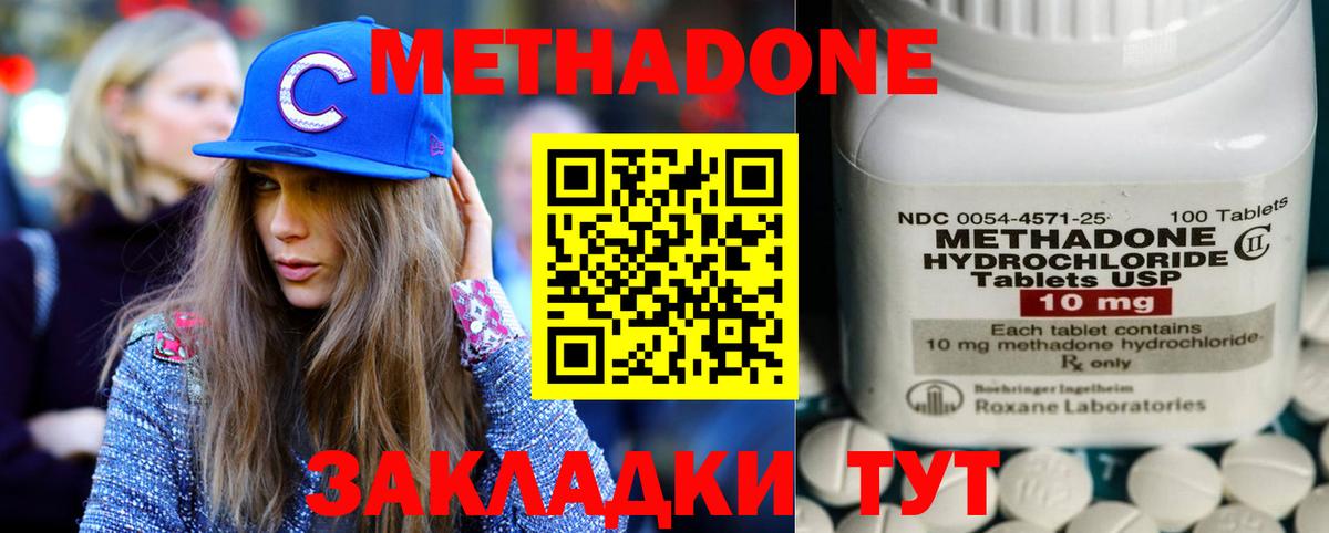 Метадон methadone Туапсе