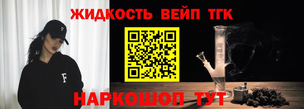 ТГК жижа Туапсе